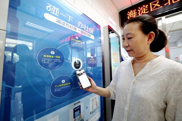 金财顺 北京海淀首推“碰一下”办社保服务