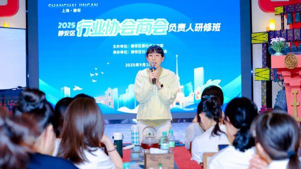 满江红配资 “桥梁纽带”再升级！静安区探索行业协会商会赋能新路径